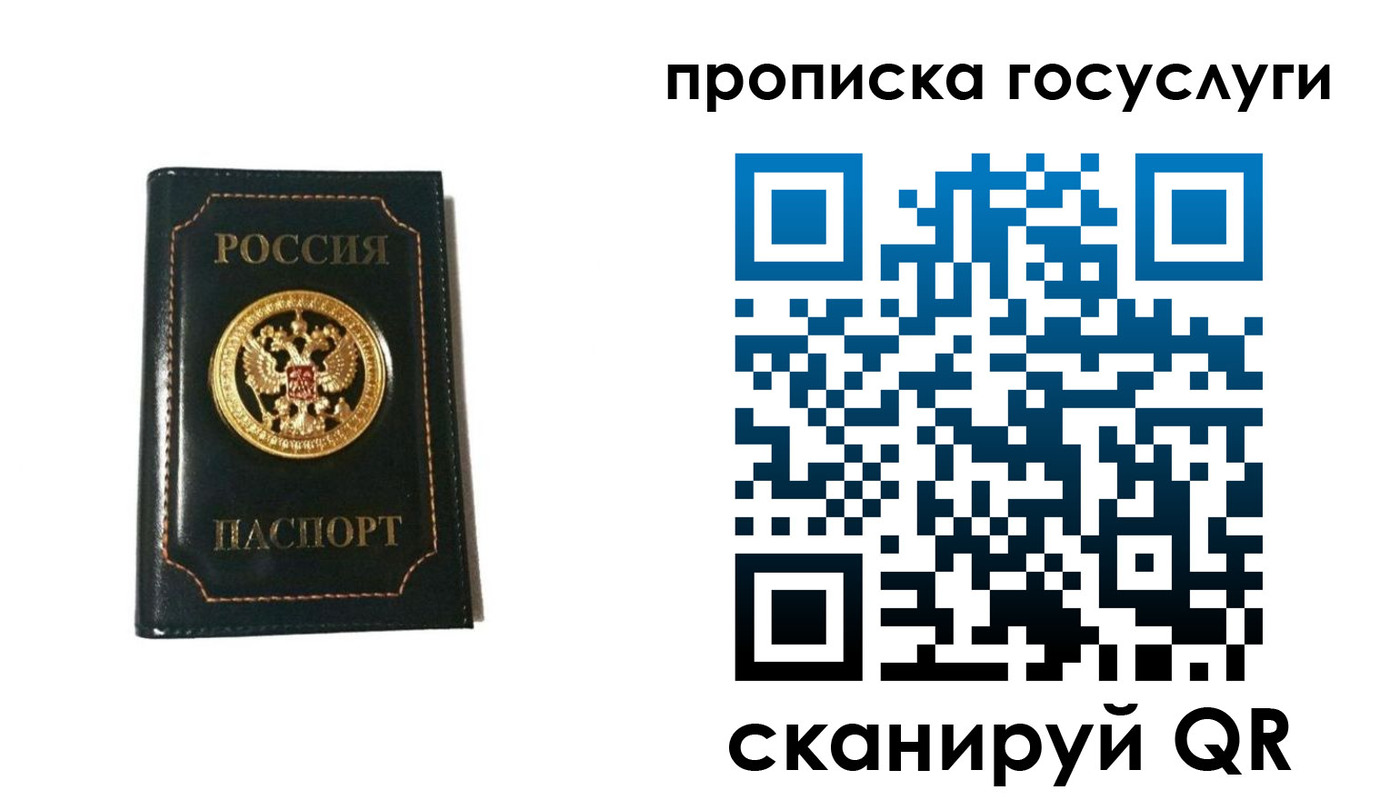 прописка штамп в Саратовской области