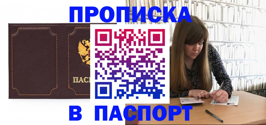 прописка для военкомата в Саратовской области