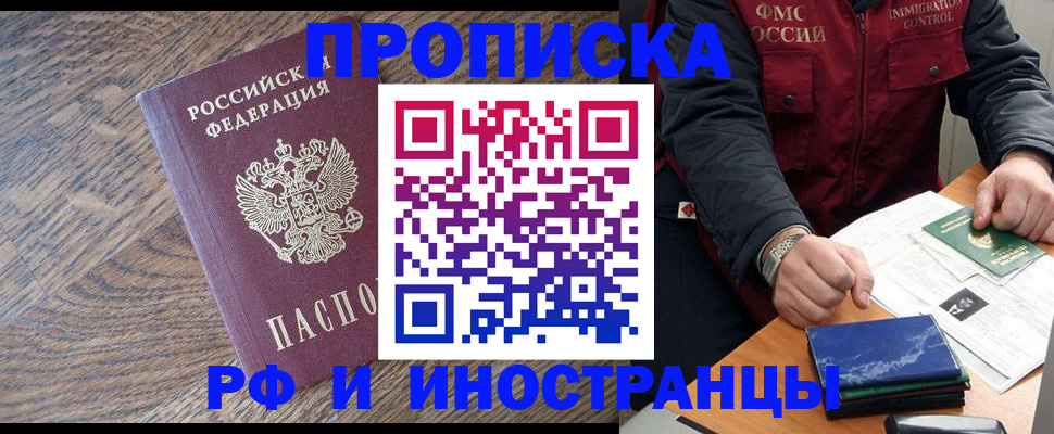 прописка штамп в Саратовской области